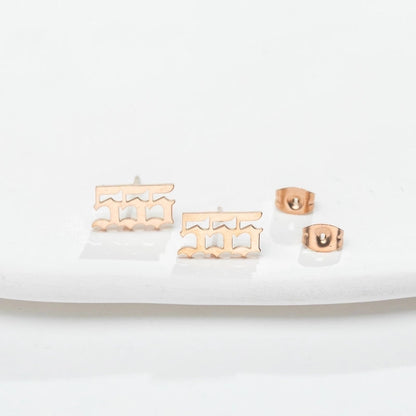 1 Pair Minimalist Number Plating Hollow Out 304 Stainless Steel 18K Gold Plated Ear Studs